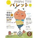 PriPriパレット 2023 6・7月 発達支援 (別冊家庭画報)
