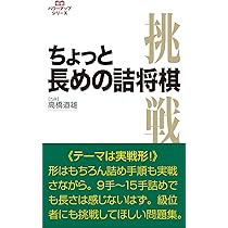 勝浦　修9段セット！「勝浦詰将棋選集」など全15冊！サイン付！ 詰将棋の達人 (マイナビ将棋文庫) | 勝浦 修 |本 | 通販 | Amazon