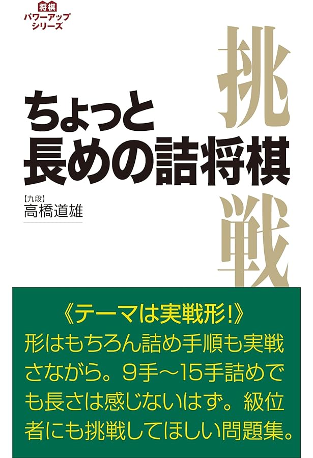 令和版 詰将棋道場7手~13手 (マイナビ将棋文庫) | 勝浦 修 |本 | 通販