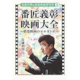 名画座手帳22 のむみち のむみち 井上浩城 朝倉史明 本 通販 Amazon
