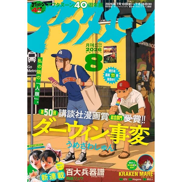 Amazon.co.jp: アフタヌーン (2025年06月号) : 本