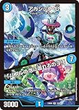 デュエルマスターズ DM23BD6 3/60 アカシック・B / 「バブルの泡に溺れるのヨ！」 (R レア) エキサイティング・デュエパ・デッキ「双極のアカシックZ計画」