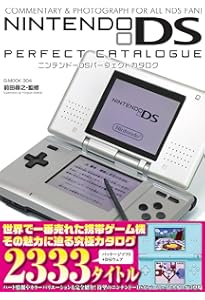 ゲームボーイアドバンスパーフェクトカタログ　GBA 前田尋之　G-MOOK