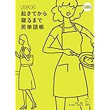 音声dl付 起きてから寝るまで英語表現1000 オフィス編 起きてから寝るまでシリーズ 荒井 貴和 武藤 克彦 吉田 研作 英語 Kindleストア Amazon
