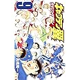 キャプテン翼 ライジングサン 9 (ジャンプコミックス)