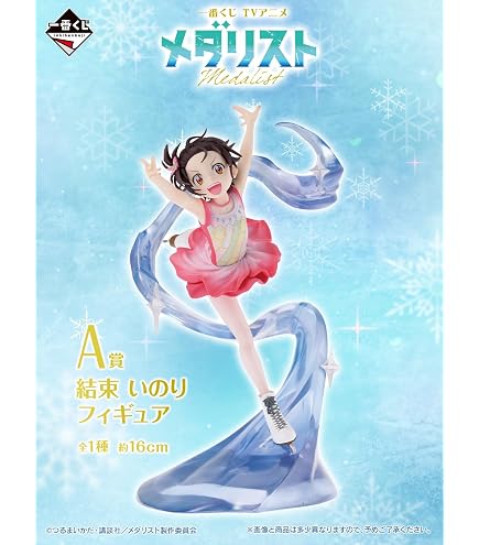Amazon.co.jp: 一番くじ TVアニメ「メダリスト」 B賞 狼嵜 光 