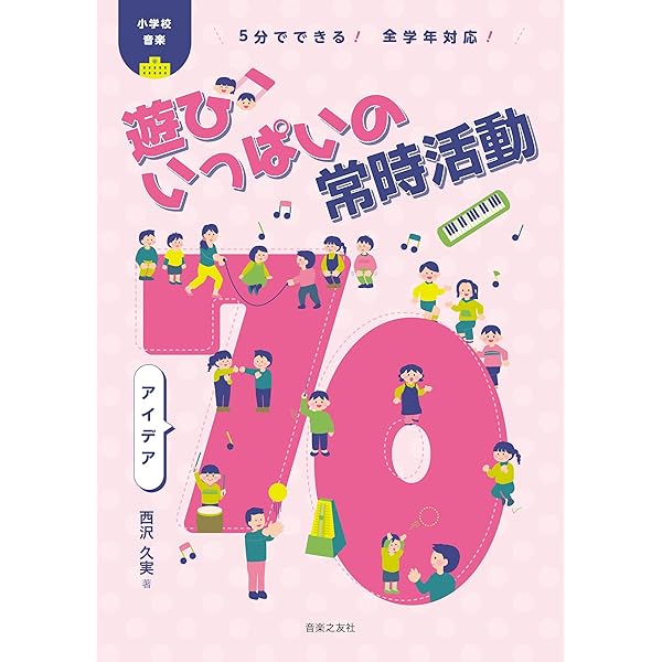 小学校音楽 ICT活用で実現する個別最適な学び×協働的な学び (音楽科