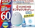 水性キンチョウリキッド コード式 蚊取り器 60日セット 無香料 (器具1コ + 60日液1本)