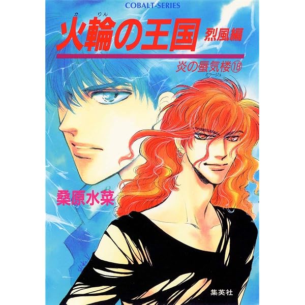 炎の蜃気楼 みなぎわの反逆者 第2章 [DVD] Amazon.co.jp: 炎の蜃気楼 みなぎわの反逆者 第2章 : 関俊彦, 速水奨