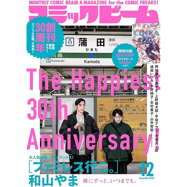 月刊コミックビーム 2024年1月号 |本 | 通販 | Amazon