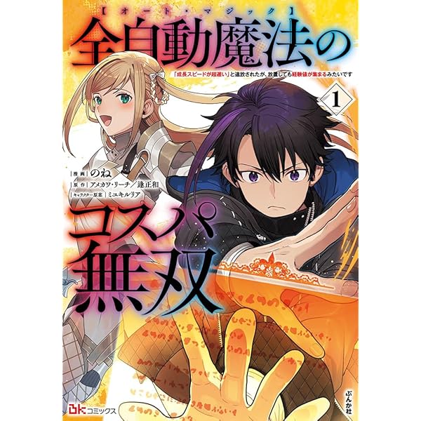 Amazon.co.jp: 老害レベル 異世界転生したら天誅し放題(1) (ガンガン