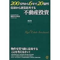廃屋から始める不動産投資　DVD 中古 幻のDVD 岡田のぶゆき　小嶌大介 利回り70%超! 廃屋から始める不動産投資 | 小嶌大介, 岡田のぶゆき |本