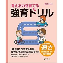 宮本算数教室の教材】強育ドリル 完全攻略・文章題 初級編