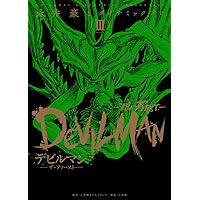 デビルマン-THE FIRST-(ザ ファースト) 3 (復刻名作漫画シリーズ)