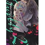 GUILTY2 ギルティ2 (全1巻) (ヤングキングコミックス)