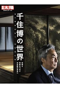 千住博画集 水の音 | 千住 博 |本 | 通販 | Amazon