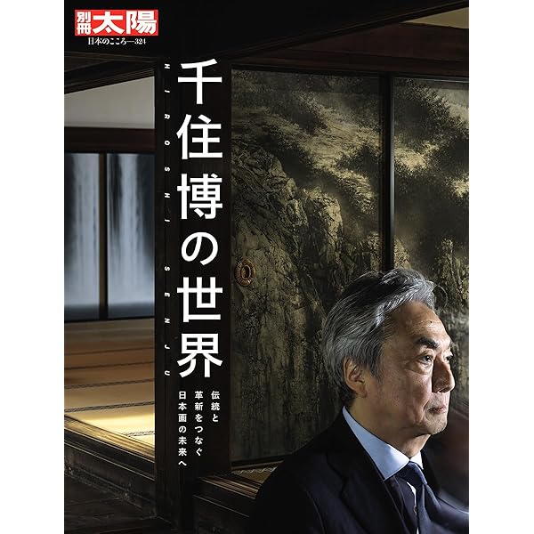 千住博画集 水の音 | 千住 博 |本 | 通販 | Amazon