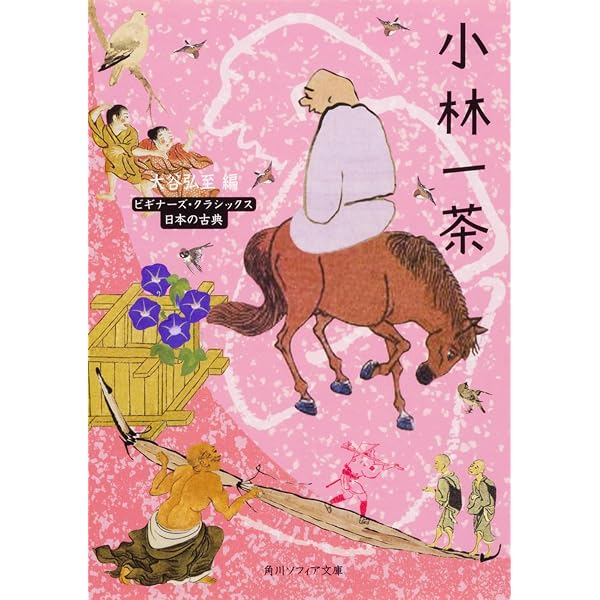 : 新装版 一茶 (文春文庫) : 藤沢 周平: 本