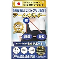 Amazon.co.jp: 【鍼灸師推奨】 R.D.A. アームホルダー アーム