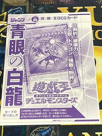 高速配送 シングルカード 限定 青眼の白龍 ジャンプ流付属 通常 Kc Jmpr Jp001 品 超目玉 期間限定 Globalayucare In