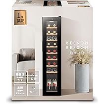 Amazon.co.jp: Besson ワインセラー 18本収納 小型 家庭用