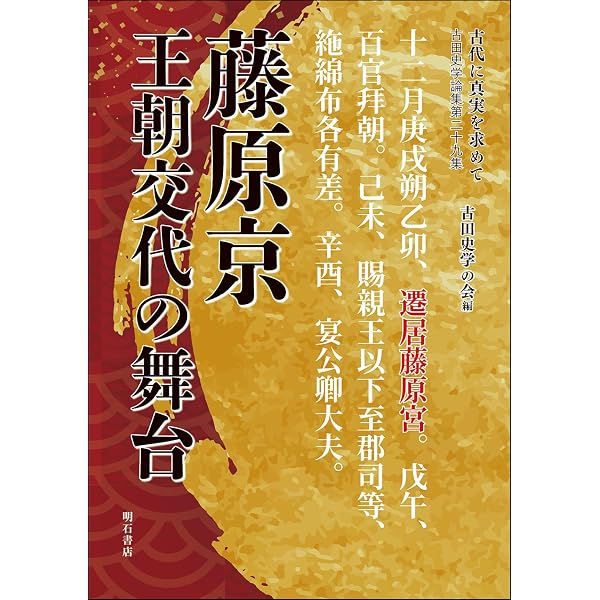 東日流外三郡誌の逆襲 | 古賀達也 |本 | 通販 | Amazon