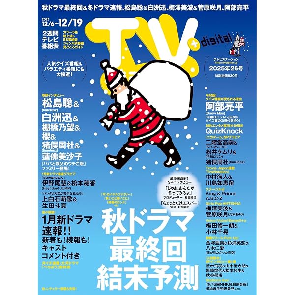 Amazon.co.jp: TV station(テレビステーション)関東版 2025年 9/27 号
