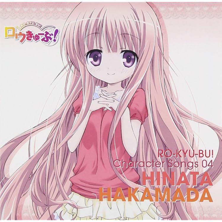 Amazon.co.jp: 「ロウきゅーぶ! SS」Character Songs 慧心学園初等部