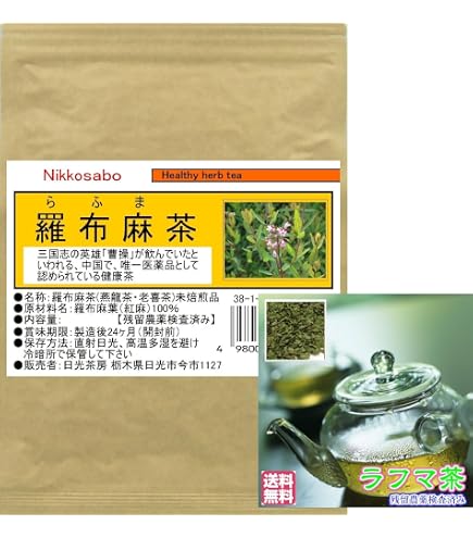 Amazon | カリス成城 ラフマ/羅布麻 カット CUT 20g | カリス成城