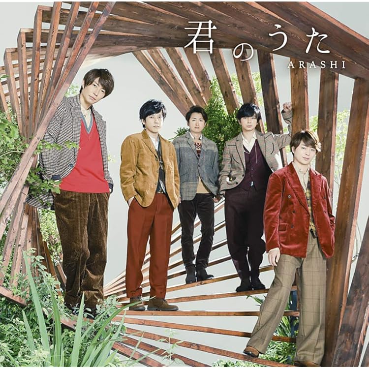 新品未開封初回限定版嵐果てない空 Amazon.co.jp: 果てない空 【初回限定盤】 - 嵐: ミュージック