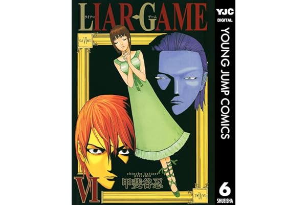 LIAR GAME 6 (ヤングジャンプコミックスDIGITAL)