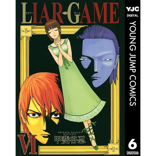 LIAR GAME 2 (ヤングジャンプコミックスDIGITAL) | 甲斐谷忍 | 青年
