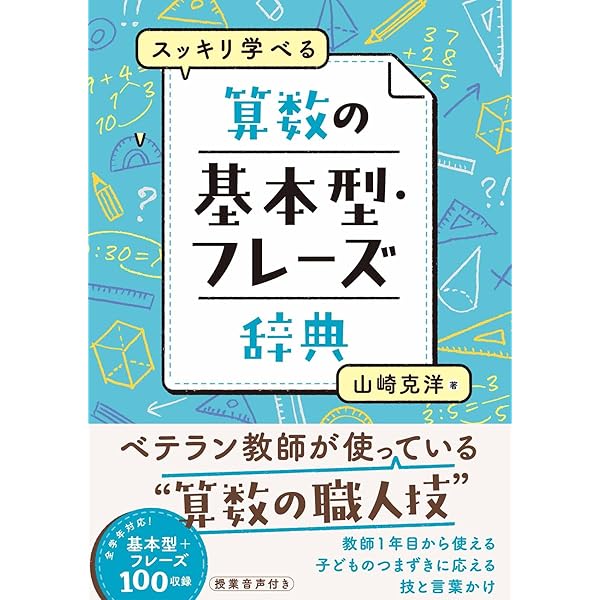 美品　講座算数授業の新展開 1 2 3 4 5 6 7 セット　全巻　算数　授業 改訂新版 講座 算数授業の新展開 学年別シリーズ – 東洋館出版社