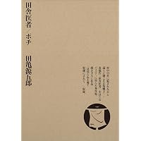 Amazon.co.jp: 田亀源五郎「禁断」作品集 : 田亀 源五郎: Japanese Books