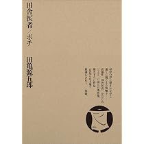 嬲り者《復元完全版》 : 田亀 源五郎: 本
