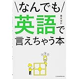 悪魔英語 喋れる人だけが知っている禁断の法則 ダムるし 青木 ゆか 青木 ゆか 本 通販 Amazon