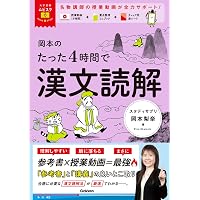 つまずきが理解に変わる まずはここから! 高校現代文 | 河田 喜博 |本