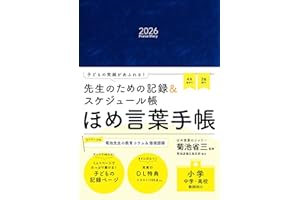 ほめ言葉手帳2026 Praise Diary 2026 「メモノート」付き ([バラエティ])