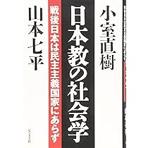 日本人の可能性 小室直樹 日本人のための憲法原論 新装版／小室 直樹 | 集英社 ― SHUEISHA ―