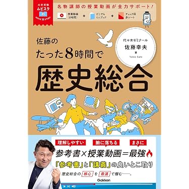 Amazon.co.jp 最新リリース: 高校生世界史教科書・参考書 の新着