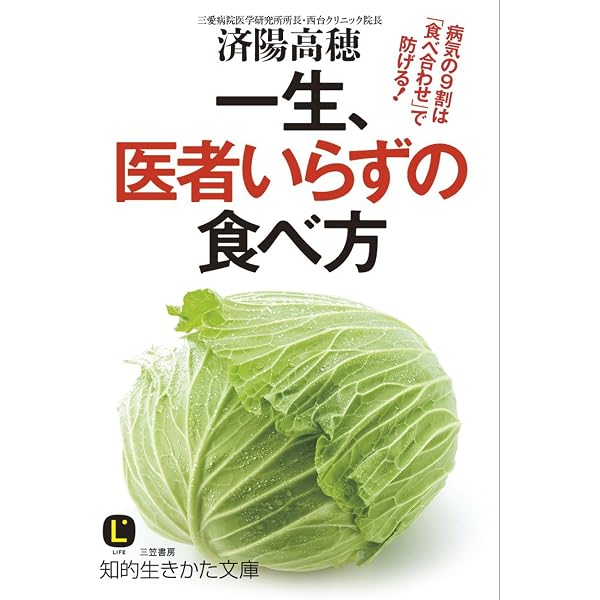 Amazon.co.jp: 40歳からは食べ方を変えなさい！―――「体の糖化」に気