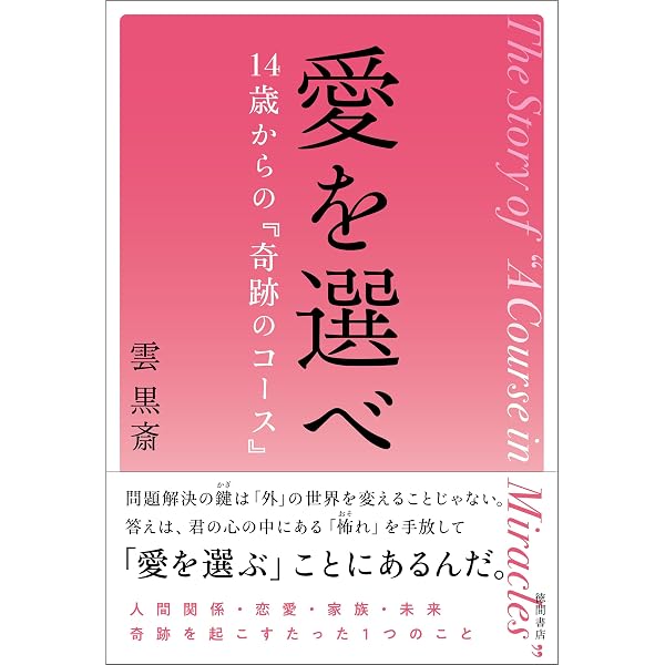 Amazon.co.jp: A Course in Miracles (English Edition) 電子書籍