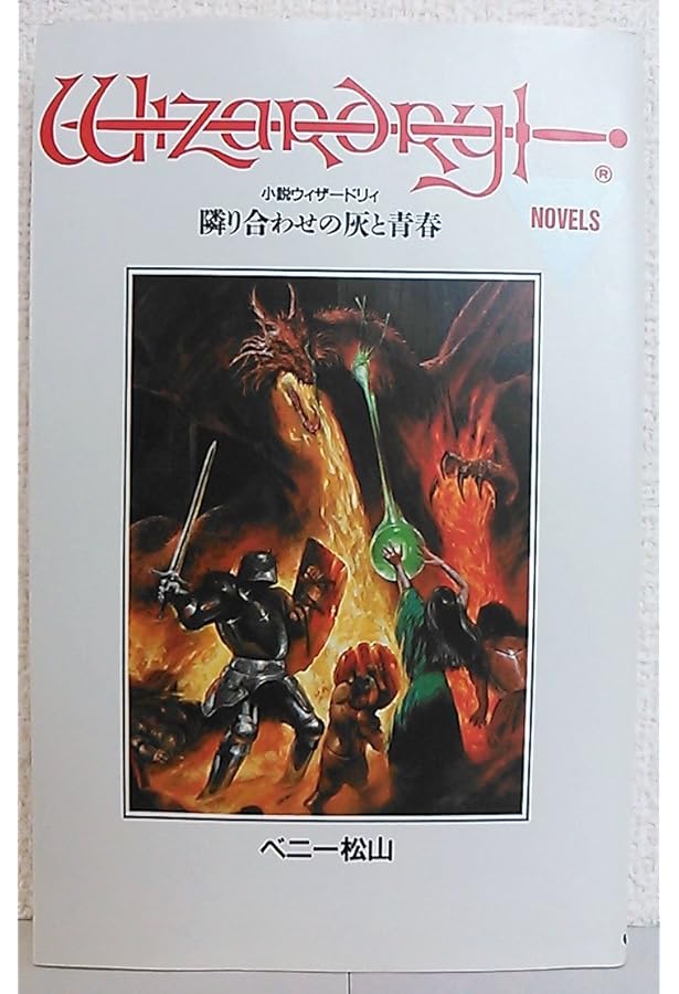 風よ。龍に届いているか〈上〉 | ベニー松山, 高橋政樹 |本 | 通販