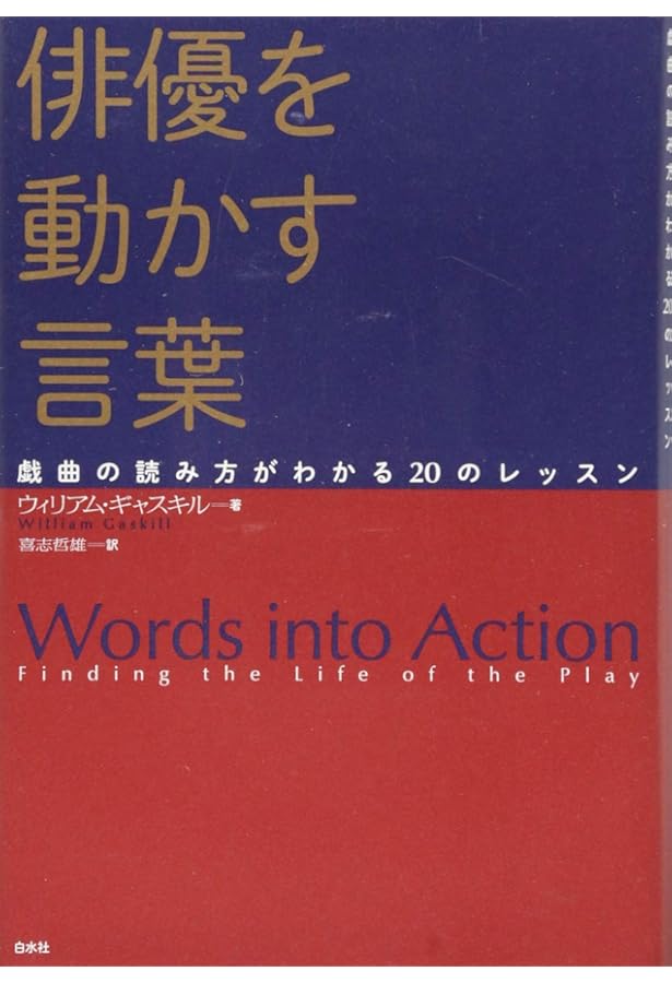 戯曲の読み方: 戯曲を深く読みこむために | デヴィッド ボール, Ball