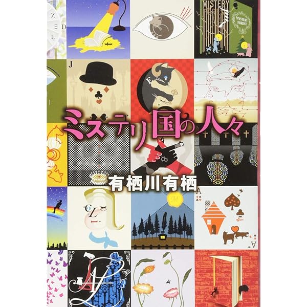 2,500冊以上のミステリーを紹介・評価したガイドブック Amazon.co.jp: 海外ミステリ・ハンドブック (ハヤカワ・ミステリ文庫