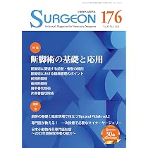 Amazon.co.jp: SURGEON No.176（2026年3月号）断脚術の基礎と応用