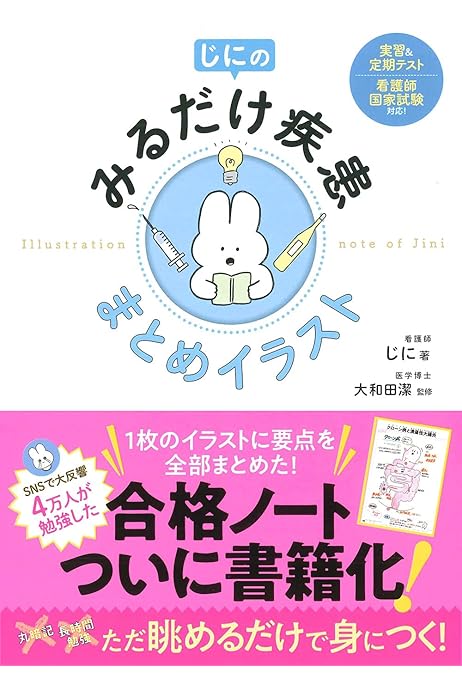 じにのみるだけ疾患 まとめイラスト | じに, 大和田 潔 |本 | 通販 | Amazon