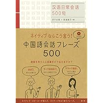 やさしい中国語会話 : 基本表現でらくらく話せる やさしい中国語会話