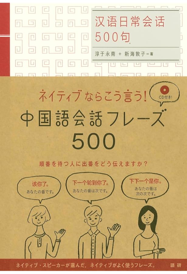 3パターンで決める 日常中国語会話ネイティブ表現 | 于 美香, 于 羽