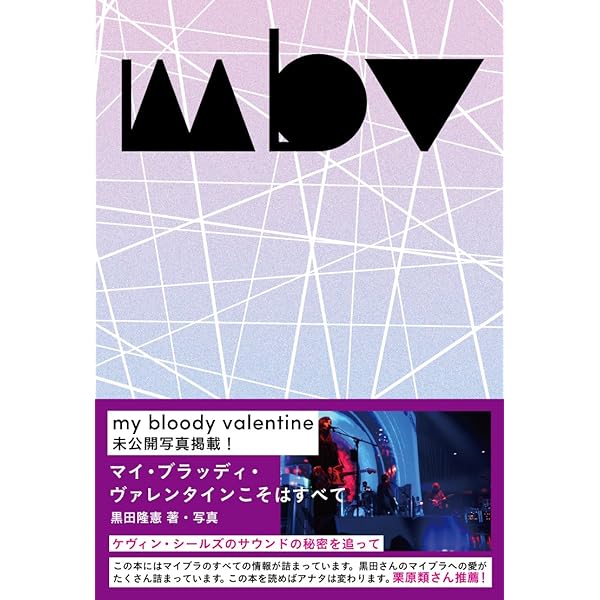 Amazon.co.jp: シューゲイザー・ディスク・ガイド (P-Vine Books